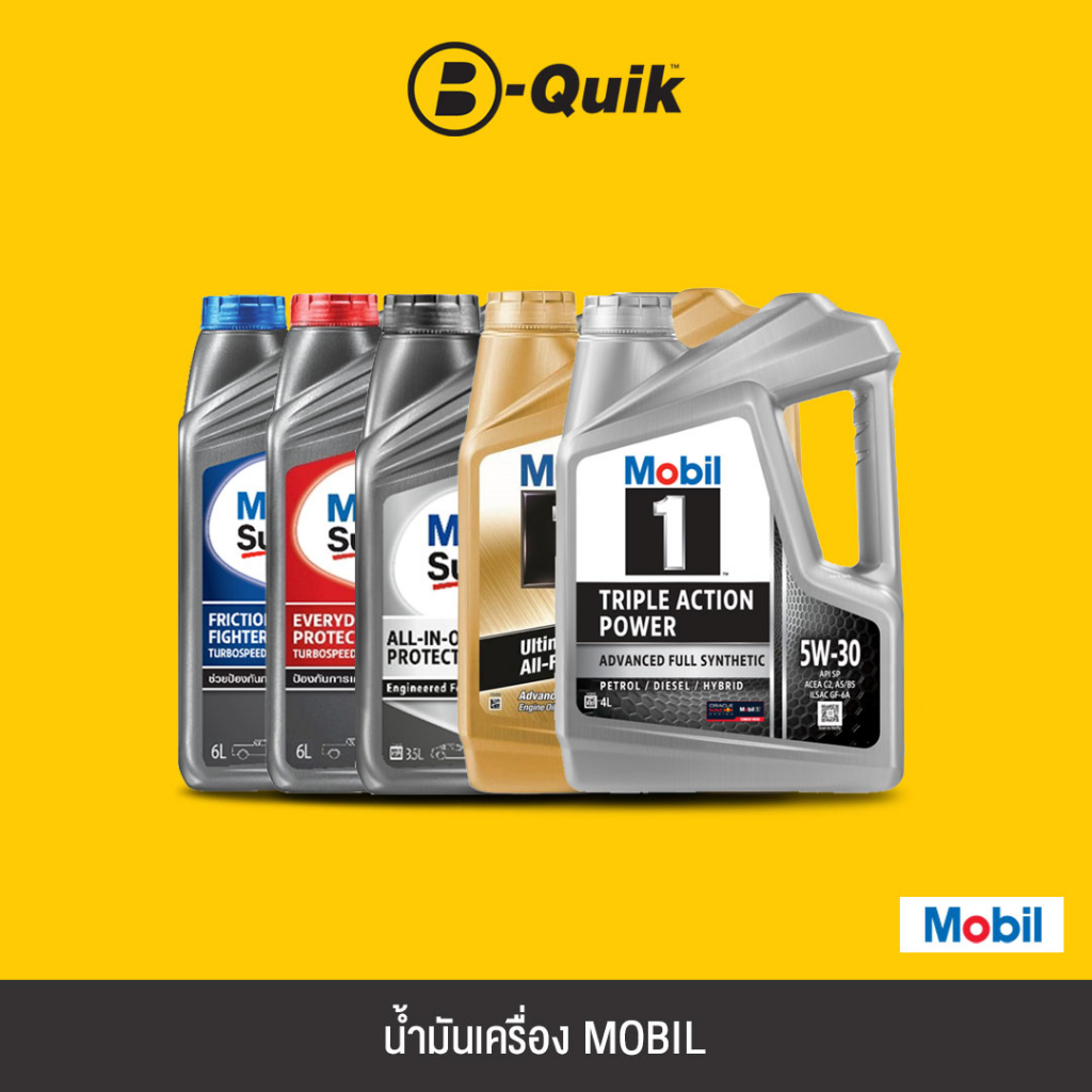 mobil-น้ำมันเครื่อง-ฟรีค่าบริการเปลี่ยนถ่าย-เมื่อเปลี่ยนพร้อมไส้กรองที่-บี-ควิก