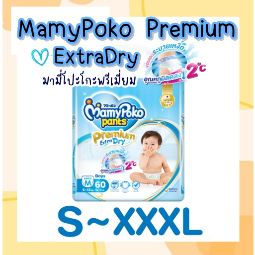 mamypoko-premium-extra-dry-มามี่โพโคแพนท์-พรีเมี่ยม-ห่อสีฟ้า-แบบกางเกง