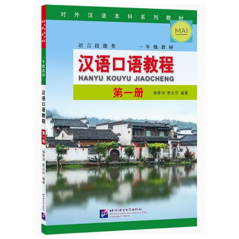 หนังสือภาษาจีน-hanyu-kouyu-jiaocheng-แบบเรียนภาษาจีน-หนังสือเรียนภาษาจีน