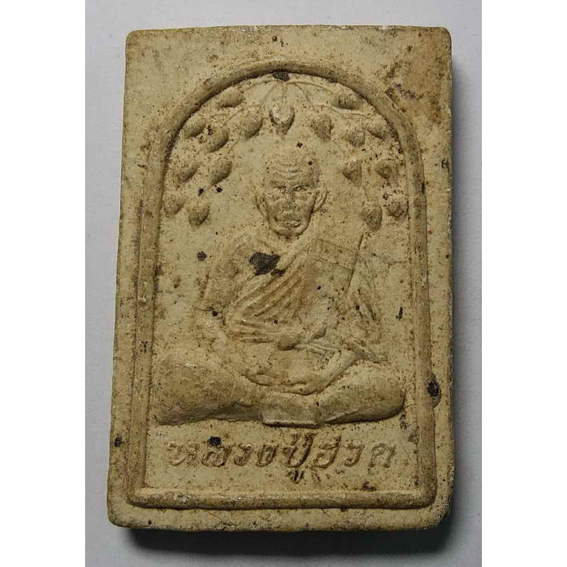 antig-apinya-410-014-พระสมเด็จหลวงปู่ฮวด-วัดดอนโพธิ์ทอง-รุ่นมงคลอายุ-84-หลังยันต์ตรีนิสิงเห