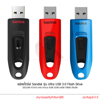 แฟลชไดร์ฟ SanDisk Ultra 16GB/32GB/64GB/128GB/256GB USB 3.0 Flash Drive SDCZ48x-xxxG-U46 รับประกัน 5 ปี