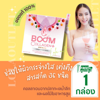 BOOM COLLAGEN+ COLLAGEN &amp; MULTI-VITAMIN (10G X 14 SACHETS) บูมคอลลาเจน ของแท้ อาหารเสริมดูแลผิว กระจ่างใส หน้าเด็ก ผิวใส