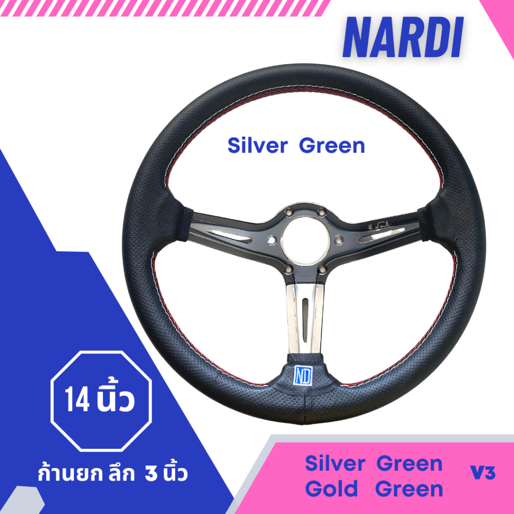 พวงมาลัย-nardi-14-นิ้ว-ก้านยก-หนังดำด้ายแดง-งานเกรดดี-วัสดุแข็งแรง-ให้กับรถยนต์ทั่วไป-gold-silver-ขอบเขียว-v3