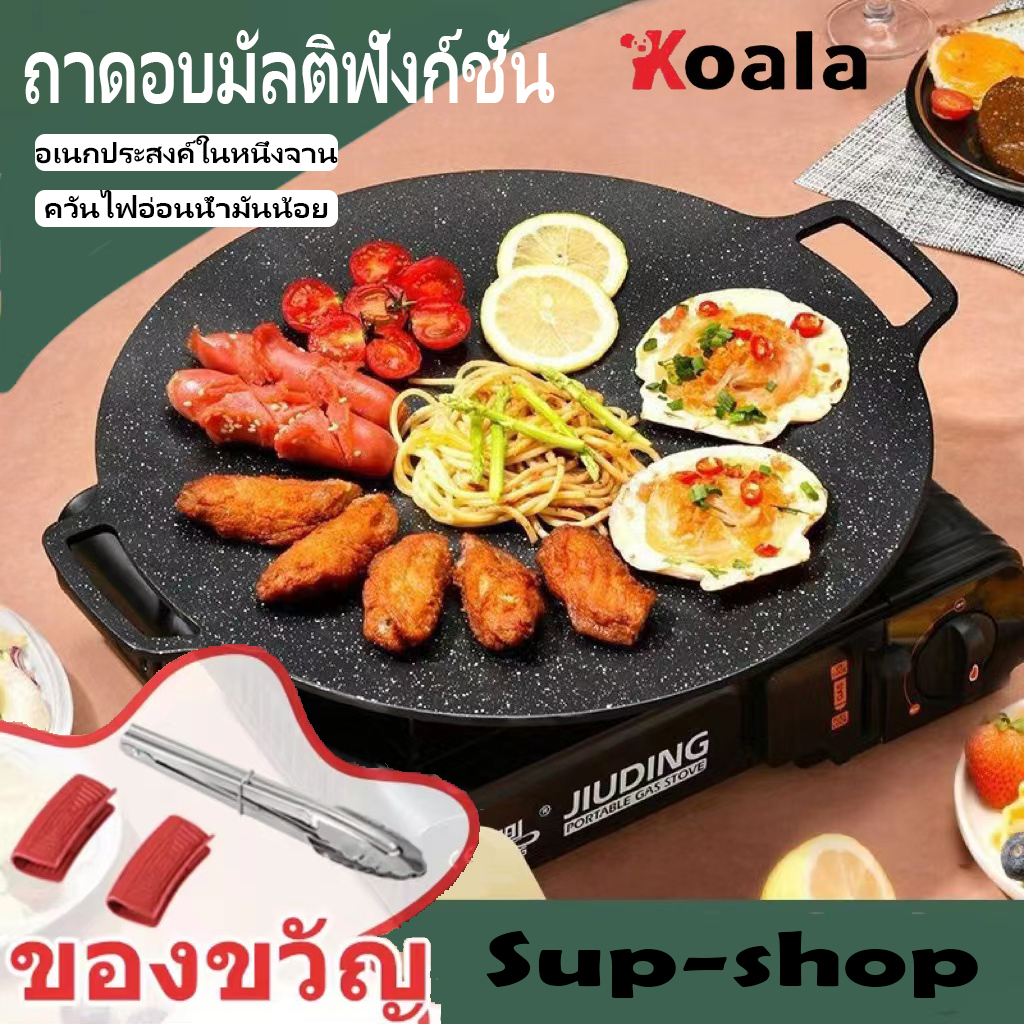 koala-ถาดอบมัลติฟังก์ชั่น-เคลือบกันติด-พกพาสะดวก-สไตล์เกาหลี-หมูกระทะ-ไม่ติดกระทะ-กระทะย่าง-กระทะปิ้งย่างสไตล์เกาหลี-กร