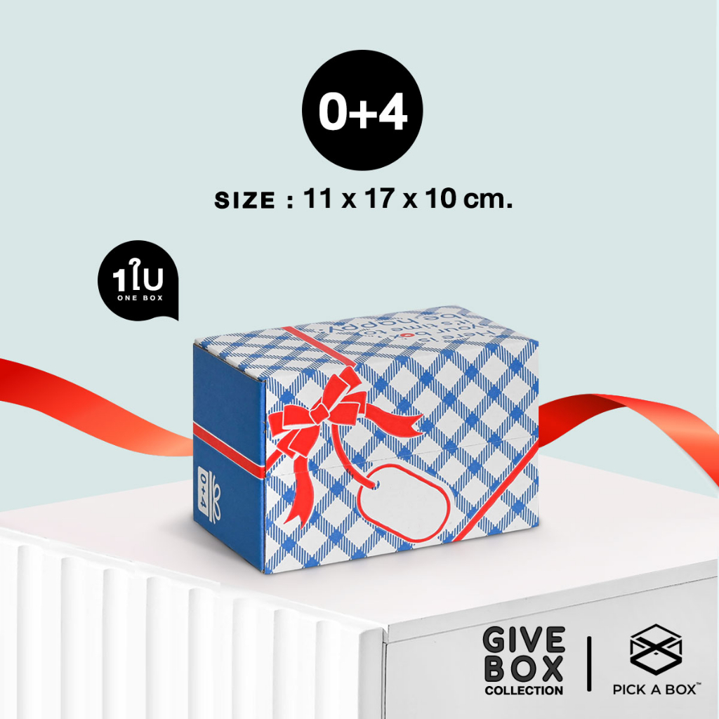 กล่องของขวัญ GIVE BOX (1 ใบ) : กล่องพัสดุรักษ์โลก ทดแทนกระดาษห่อและป้าย ...