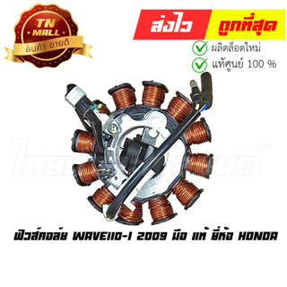 ฟิวส์คอล์ย Wave110-I 2009 มือ แท้ ยี่ห้อ Honda (31120-KWW-711)