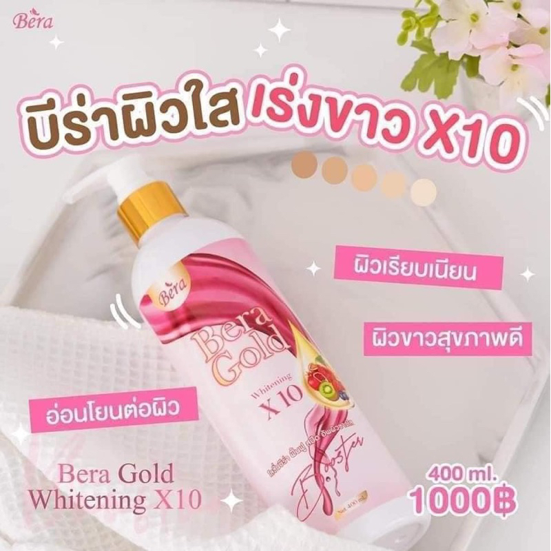 หัวเชื้อบีร่า-แพคเกจใหม่-ของแท้ราคาส่งถูก-400ml