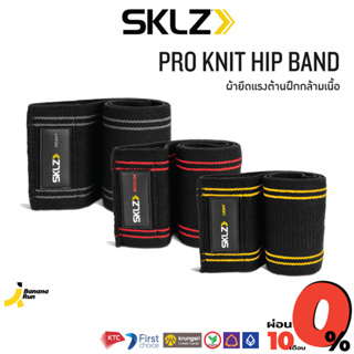 SKLZ Pro Knit Hip Band ผ้ายืดแรงต้าน ขนาดใหญ่ BananaRun