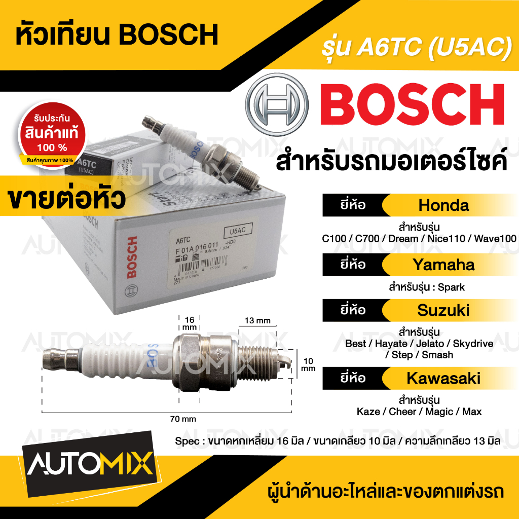 bosch-a6tc-wave100-dream-c100-700-900-best-smash-jelato-spark-หัวเทียน-bosch-หัวเทียนมอไซ-หัวเทียนมอไซค์-f01a016011