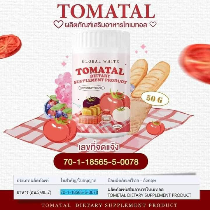 tomatal-น้ำชงมะเขือเทศ-3-สี-ผงชงขาว-ผงชงขาวมะเขือเทศ-50-g