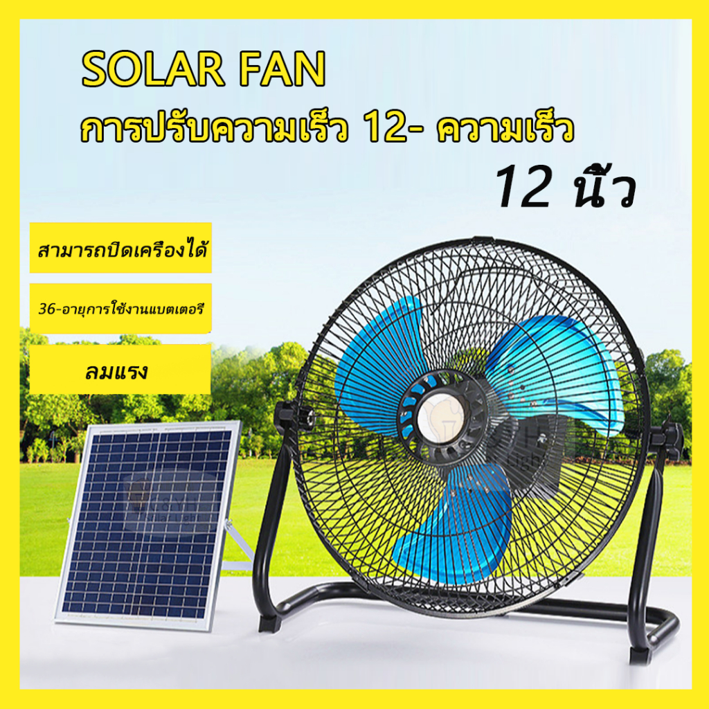 พัดลมโซล่าเซลล์-ใช้ไฟบ้านได้-พัดลมตั้งพื้น-พัดลม-หน้ากว้าง-16-นิ้ว-พร้อมแผงโซล่า-แบตเตอรี่ในตัว