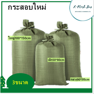 ภาพหน้าปกสินค้าใหม่ กระสอบใบใหญ่ ถุงกระสอบ กระสอบเเพ๊กของ （80X50cm-150X100-115×90）ถุงผ้ากระสอบ ถุงปุ๋ย กระเป๋าผ้า กระสอบสาน ที่เกี่ยวข้อง