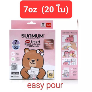 ถุงนม Sunmum Easy Pour 7oz แพค 20 ใบ