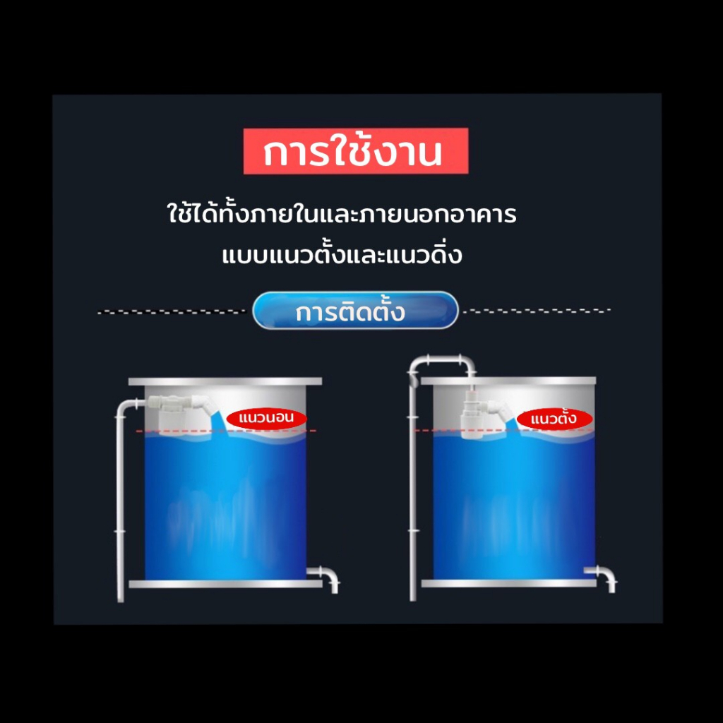 ลูกลอยควบคุมน้ำอัตโนมัติ-ขนาด-1-2-3-4-นิ้ว-คุณภาพดี-ของแถมครบเซ็ต-ลูกลอยตัดน้ำ-วาล์วน้ำ-วาล์วลูกลอย-วาล์วตัดน้ำ