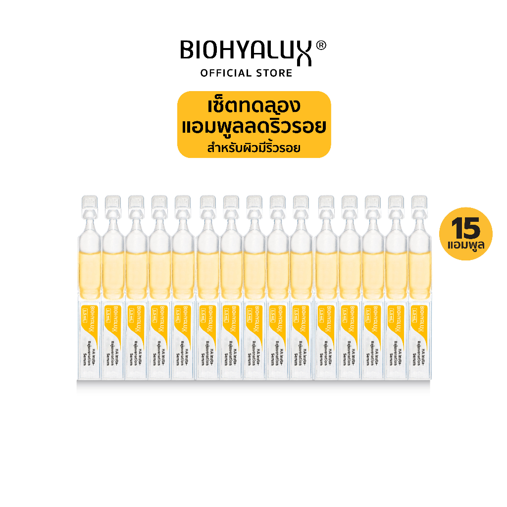 เซ็ตทดลอง-15-วัน-biohyalux-ha-insta-rejuvenation-serum-ไบโอยาลักซ์-แอมพูลลดริ้วรอย