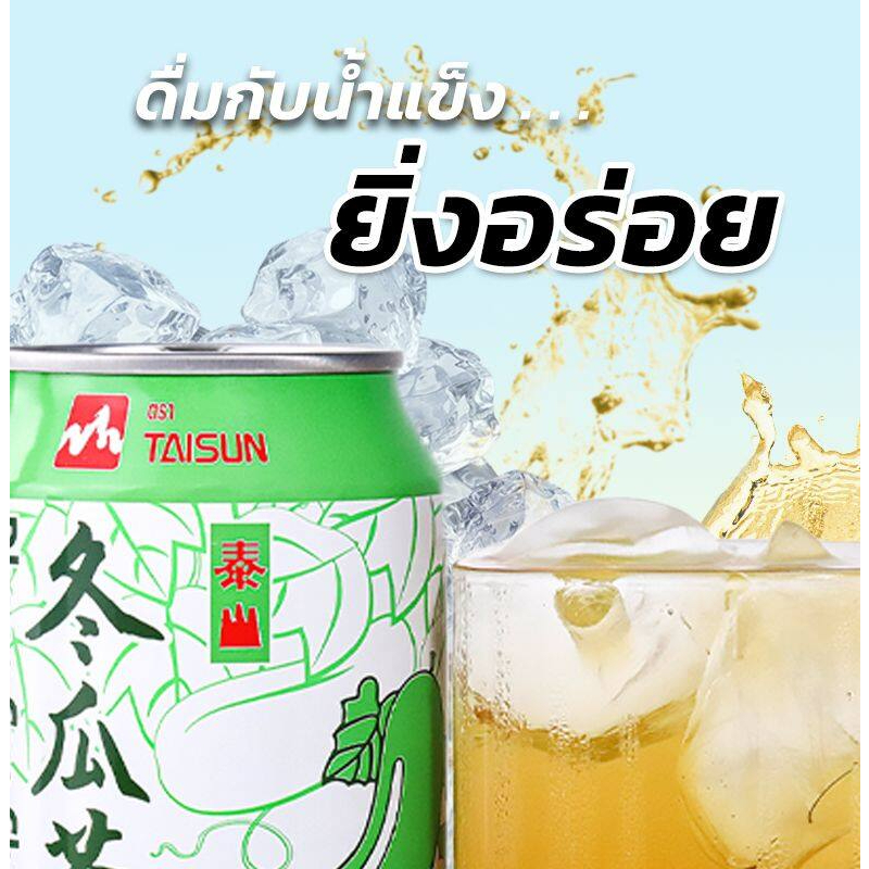 น้ำฟักเขียว-ตงกวาฉา-หอมอร่อยสดชื่น-ยกลัง-24กระป๋อง-ขนาด-300ml-เป็นที่นิยมในจีน-เก็บได้-2ปี-พร้อมส่งจากไทย-anjou