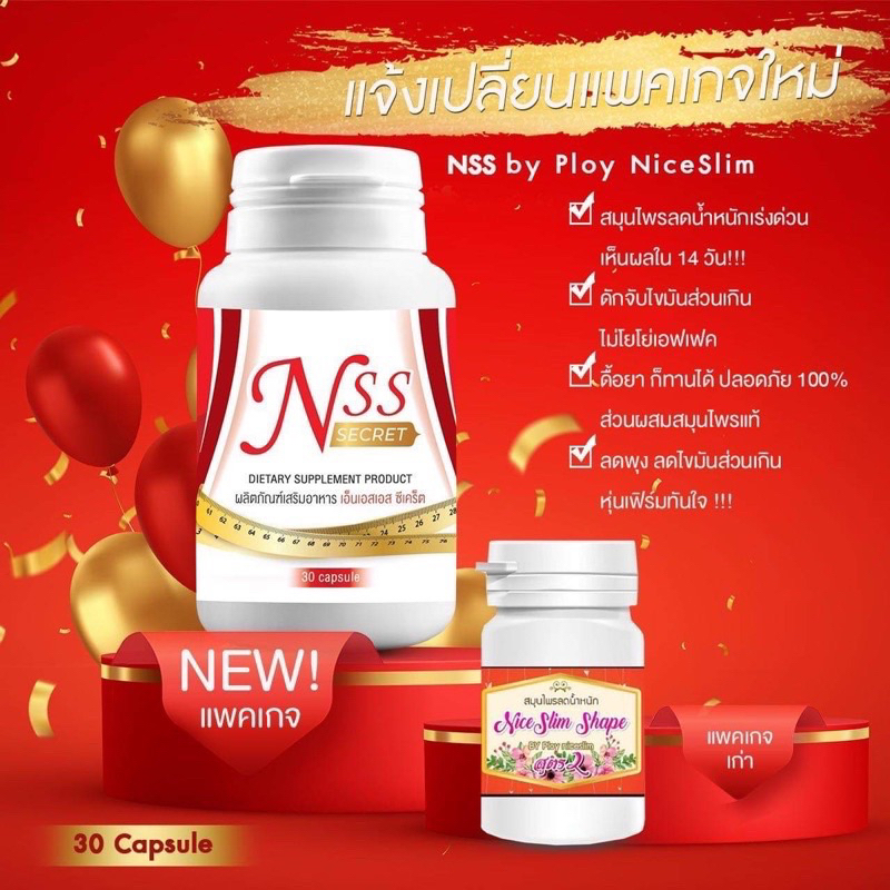 NiceSlimShape สูตร 2(สมุนไพรลดน้ำหนัก Nss secret 1กระปุก 550฿ 30แคปซูล ...