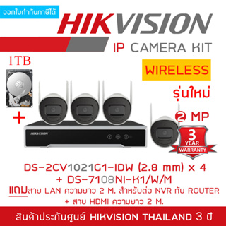 HIKVISION NK42W08H WIFI KIT 2MP 4CH DS-2CV1021G1-IDW 4 ตัว + DS-7108NI-K1/W/M + HDD + ADAPTOR + HDMI + LAN