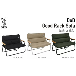 DoD Good Rack Sofa มี 3 สี เก้าอี้โซฟา