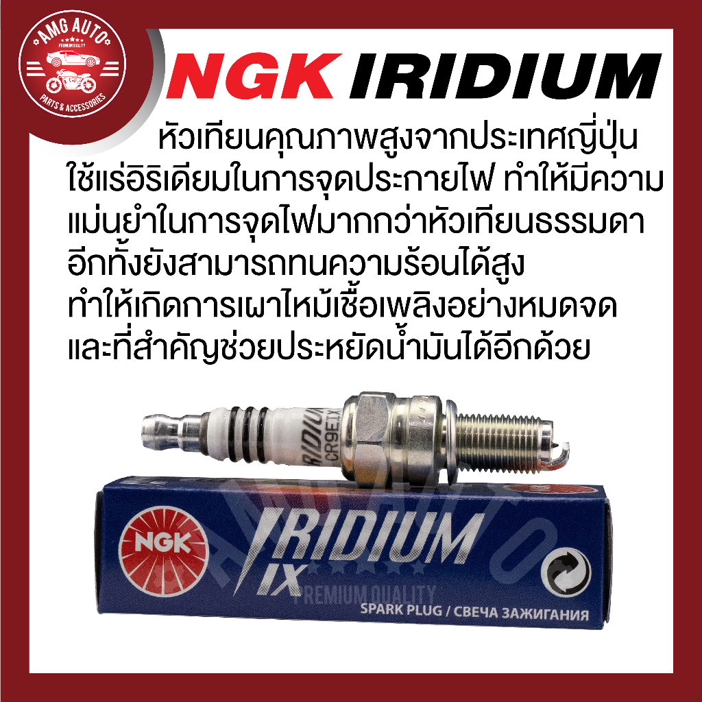 หัวเทียน-ngk-iridium-ix-รุ่น-cr9eix-3521-ขายต่อหัว-kawasaki-zephyr1100rs-zx-6-r-zz-r1100-z800-yamaha-xjr400r-yzf750sp