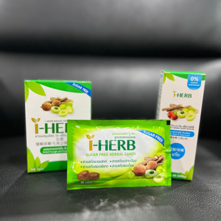 ภาพหน้าปกสินค้าI-HERB อม ตราไอ-เฮิร์บ 1 กล่อง 3 แผง 18เม็ด ที่เกี่ยวข้อง