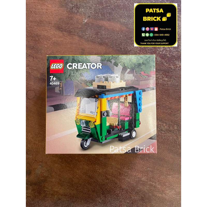 พร้อมส่ง Lego 40469 Tuk Tuk (Hard To Find) (Retired Set) | Shopee Thailand
