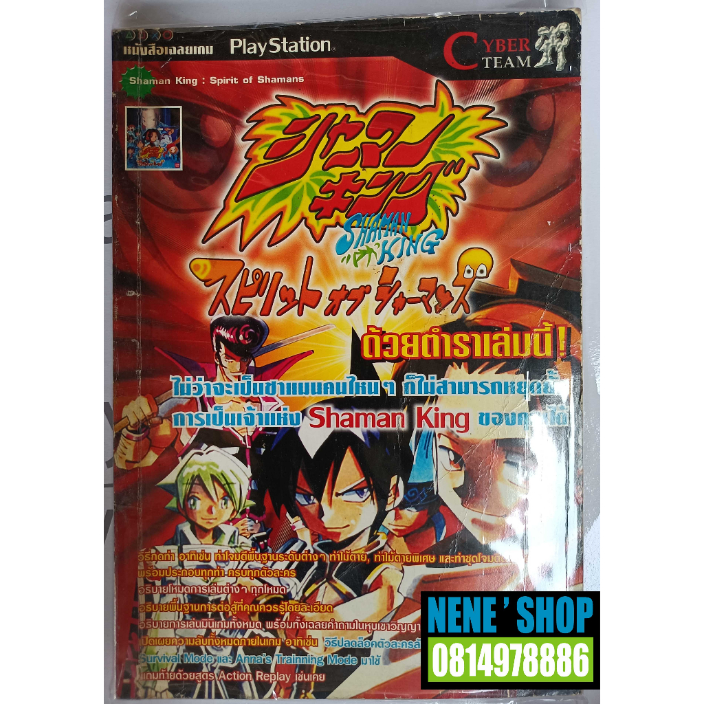 คู่มือเฉลยเกมส์ PS1 Shaman King - Spirit of Shamans | Shopee Thailand