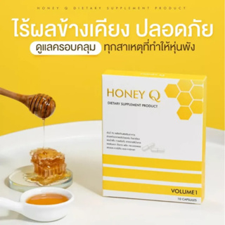 ภาพหน้าปกสินค้าHoney Qฮันนี่คิว ผลิตภัณฑ์อาหารเสริม 1กล่อง10แคปซูล (ของแท้ กรีดรหัส ราคาส่ง) ที่เกี่ยวข้อง