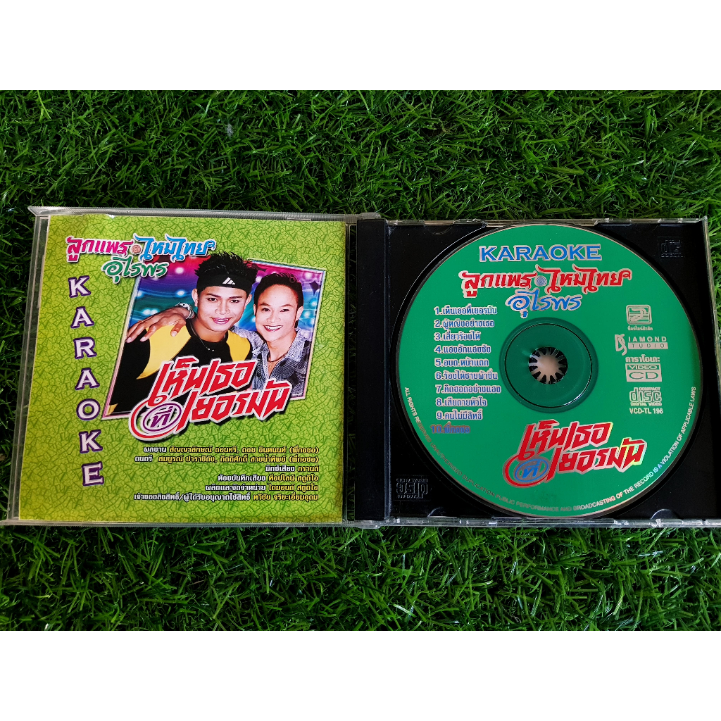 vcd-แผ่นเพลง-ไหมไทย-อุไรพ-อัลบั้ม-เห็นเธอที่เยอรมัน