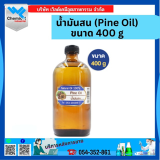 น้ำมันสน (Pine Oil)  ขนาด 400 g