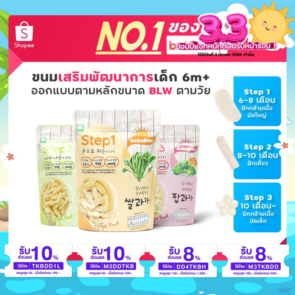 ภาพหน้าปกสินค้าBebeshop ]Bebekim ขนมเด็ก ข้าวพองออร์แกนิคแท้ 100% ขนมเด็ก6เดือน ขนมเดือน8เดือน ขนมเด็ก1ปี