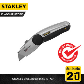 STANLEY รุ่น 10-777 มีดอเนกประสงค์