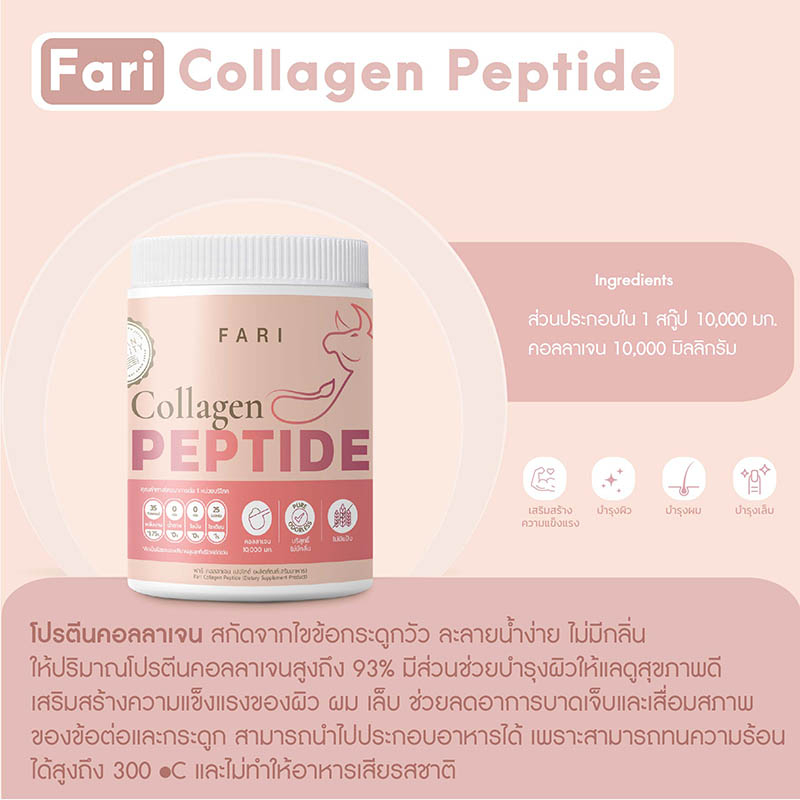 ภาพสินค้าFARI Bovine Collagen สูตร High protein จากร้าน fari.collagen บน Shopee ภาพที่ 1