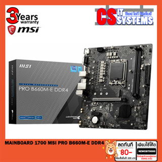 MAINBOARD (เมนบอร์ด) 1700 MSI PRO B660M-E DDR4