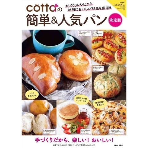 ตำราทำขนม-cotta-ญี่ปุ่น-สูตรขนมปัง-สูตรขนมอบ-cotta-หนังสือ-สูตร-cotta-ภาษาญี่ปุ่น