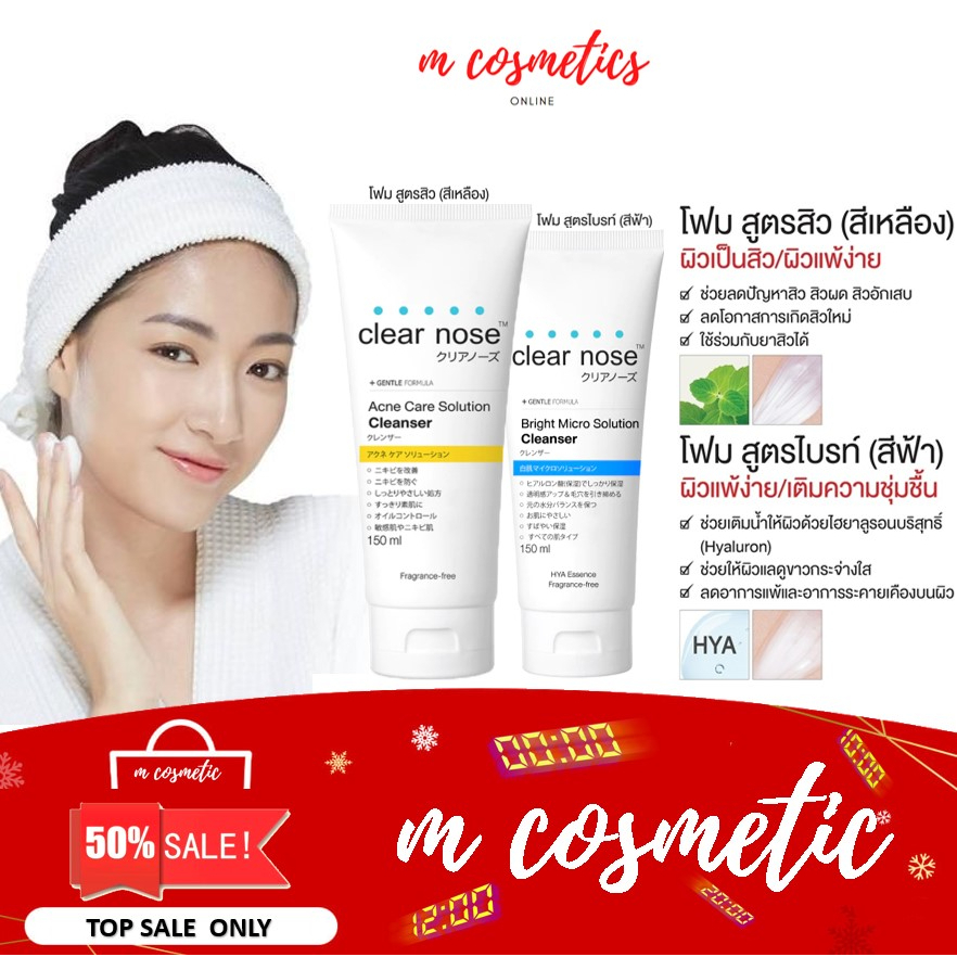 รูปภาพสินค้าแรกของฉลากไทย/ของแท้ Clear nose Acne Care Solution Cleanser / Bright Micro Solution Cleanser เจลล้างหน้าสูตรอ่อนโยนสูง