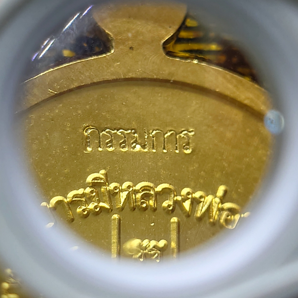 เหรียญเจริญพรล่าง-เนื้อชุบทองโบราณ-ตอกกรรมการ-พิมพ์ครึ่งองค์-หลวงพ่อพัฒน์-วัดห้วยด้วน-โคท-133-สร้าง-500-เหรียญ-พ-ศ-2