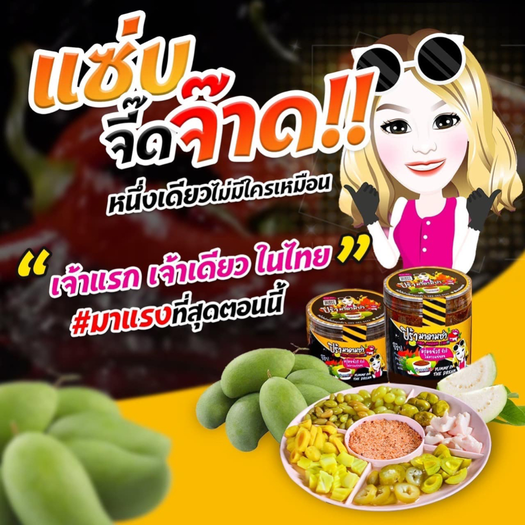 madamzaa-ปิร้า-มาดามซ่าาา550g-เจ้าแรกของไทย-สูตรเดียวเจ้าเดียว-เท่านั้น