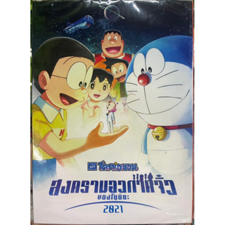 Doraemon The Movie : Nobitas Little Star Wars (DVD)/โดราเอมอนเดอะมูฟวี่ ตอนสงครามอวกาศจิ๋ว ของโนบิตะ (ดีวีดี)
