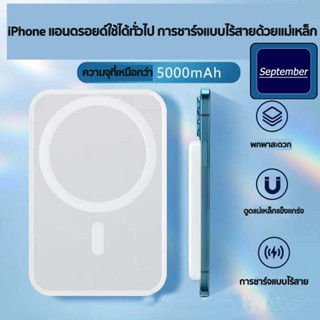 September พาวเวอร์แบงค์ Powerbank wireless 5000mAh แบตสํารอง แท่นชาร์จ แม่เหล็กไร้สาย พาวเวอร์แบงค์ไอโฟน PD20W Quick Charge