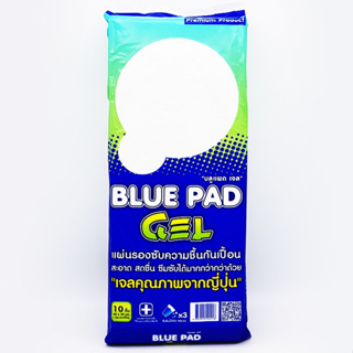 ภาพหน้าปกสินค้า1 ห่อ 10 ชิ้น ขนาดใหญ่ Blue pad gel แผ่นรองซับ ความชื้น กันเปื้อน (บลูเพค) bluepad 45×70 ซม. ซึ่งคุณอาจชอบสินค้านี้