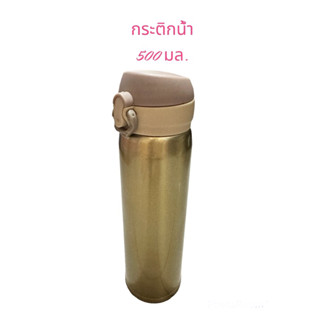กระติกน้ำสแตนเลส 500 มล.เก็บกระติกน้ำร้อน-เย็น ขนาดกระติกน้ำ กระติกน้ำ กระติกน้ำเก็บความร้อน กระติกน้ำร้อนสแตนเลส