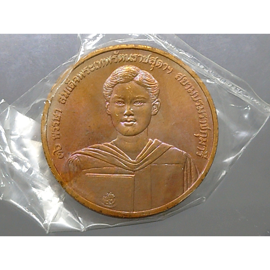 เหรียญ-36-พรรษา-พระเทพ-ที่ระลึก-48-ปี-ศิลปากร-2534-ขนาด-3-เซ็น-ซองเดิมๆ