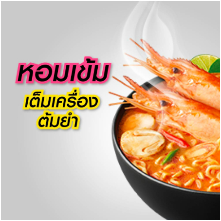 1-แพ็ค-ยำยำ-สูตรเด็ด-รสต้มยำกุ้งน้ำข้น-80-กรัม-5-ซอง-4119