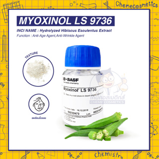 Myoxinol LS 9736 (Hydrolyzed Hibiscus Esculentus Extract) สารสกัดเชิงซ้อนโอลิโกเปปไทด์จากกระเจี๊ยบเขียวช่วยทำให้ผิวเรียบ