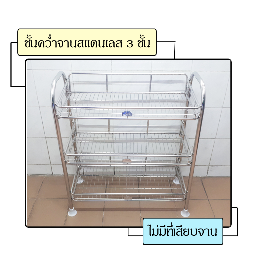 ชั้นคว่ำจานสแตนเลส-ชั้นคว่ำจานสแตนเลส3ชั้น-ชั้นคว่ำจาน-ชั้นวางจาน-ที่คว่ำจาน-ที่วางจาน-ชั้นจาน-คว่ำจาน-วางจาน-วางแก้ว