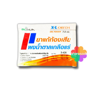 ราคาและรีวิว🌟X-L Oreda ORS ผงน้ำตาลเกลือแร่ 7.5 กรัม 1 ซอง แก้ท้องเสีย ซองใหญ่ XL Oreda