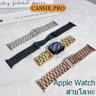 สายนาฬิกาสแตนเลส iwatch 7 6 SE 5 4 3 2 1 iwatch 41mm 45mm 44mm 38mm 40mm 42mm 49mm แฟชั่นสายนาฬิกาโลหะ