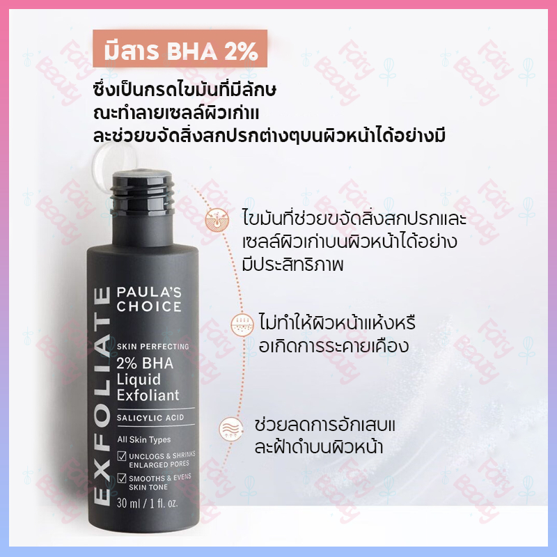 พอลล่า-ชอยส์-paulas-choice-skin-perfecting-2-bha-liquid-118ml-เนื้อน้ำ-รักษา-ลดการเกิดสิว