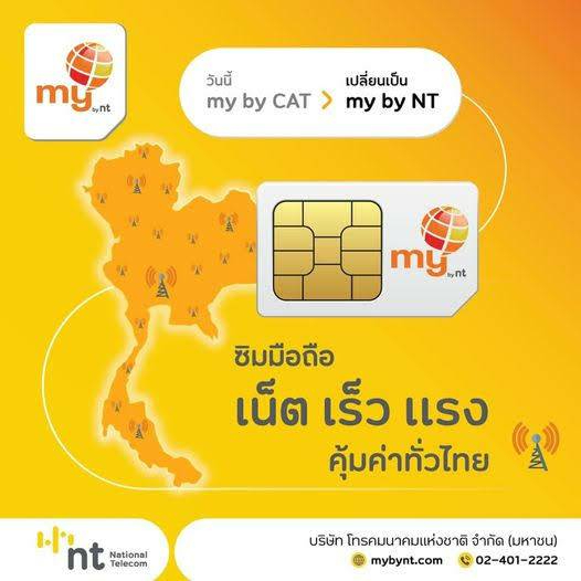 my-16-ซิมเทพมาย-ราคาพิเศษ-เล่นเน็ตไม่อั้น-เพียงเดือนละ-100บาท-สมัครได้ตามใจ-ร้านบริการลงทะเบียนให้